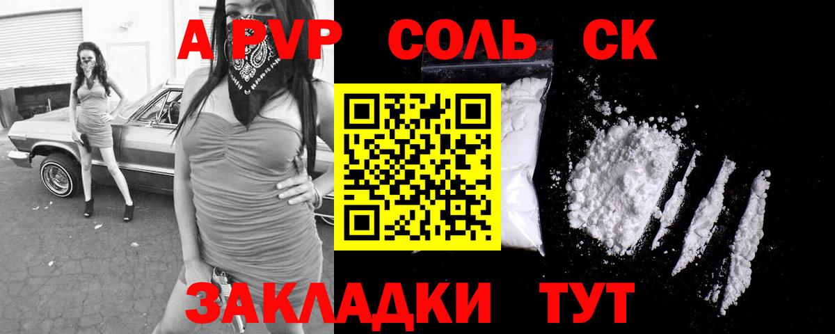 А ПВП мука  Alpha PVP Соль  Ахтубинск  Вход с VPN 