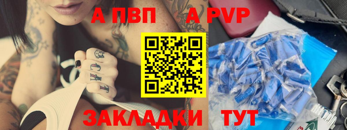 A-PVP Ахтубинск