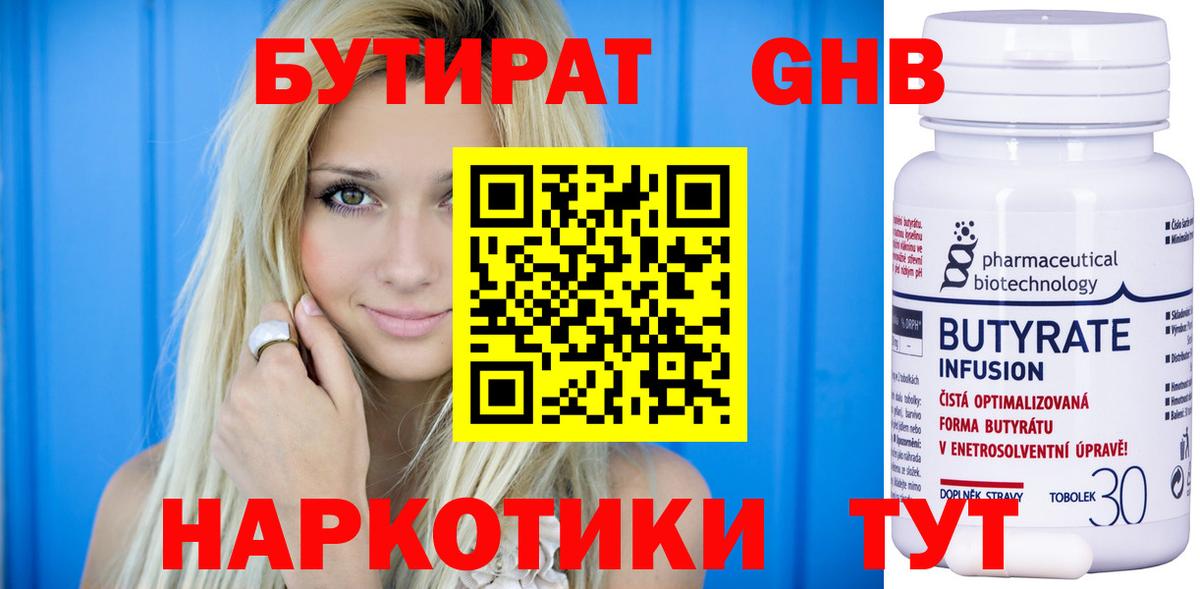 Бутират бутандиол Ахтубинск