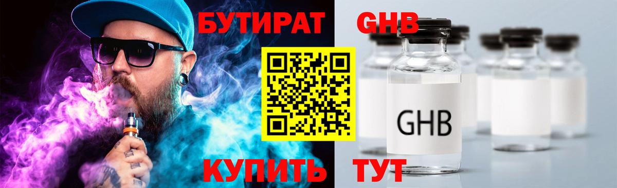 Ахтубинск  Бутират  Вход с VPN  БУТИРАТ жидкий экстази 