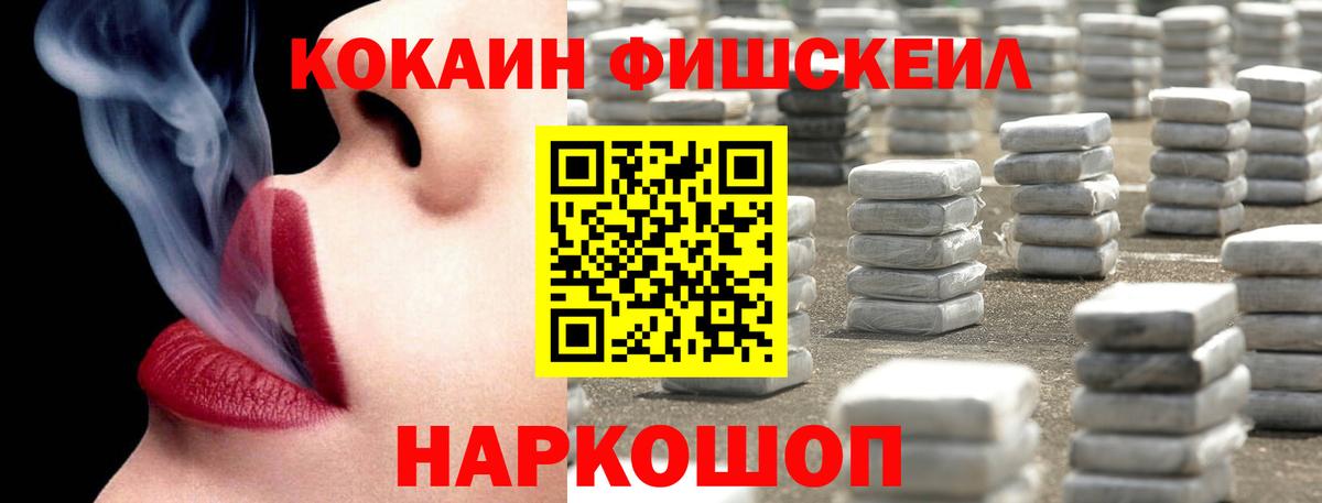 COCAIN FishScale Ахтубинск