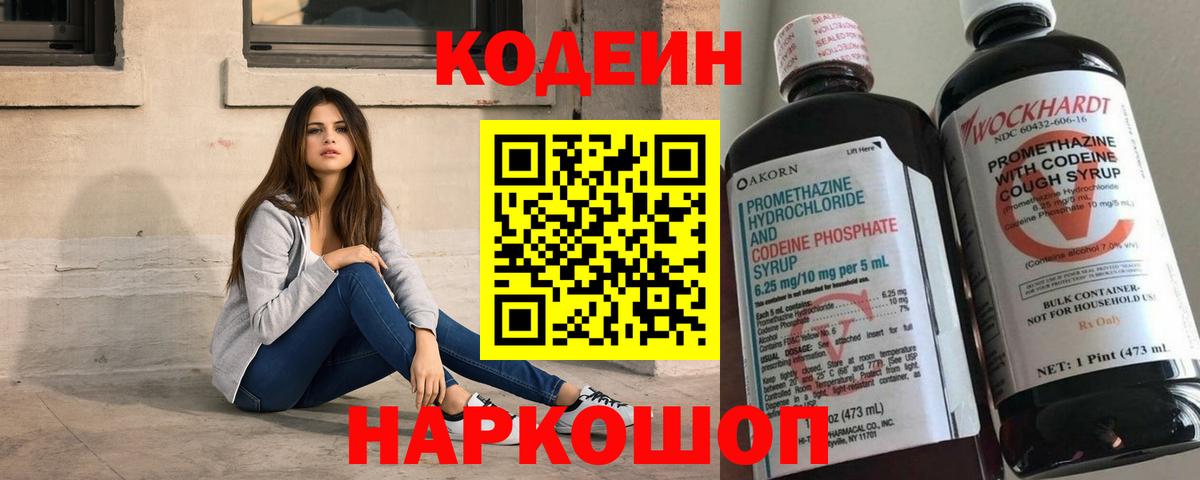 Кодеиновый сироп Lean Purple Drank Ахтубинск