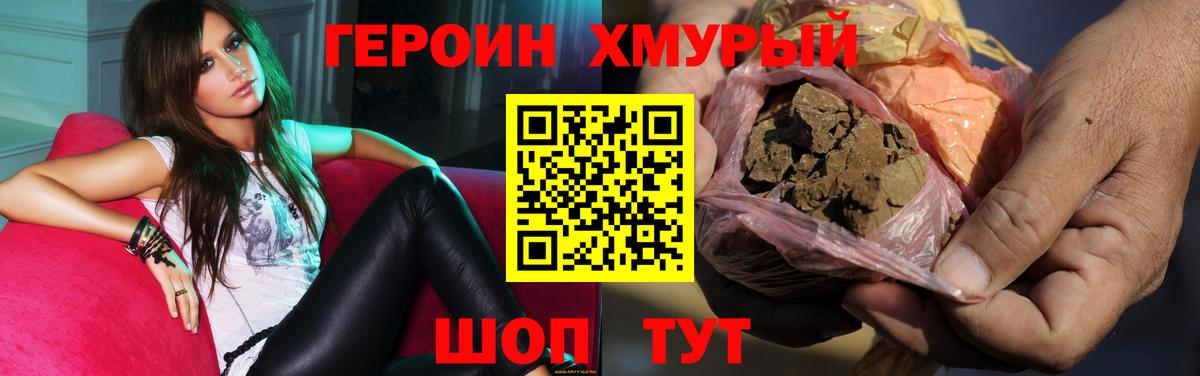 ГЕРОИН VHQ Ахтубинск