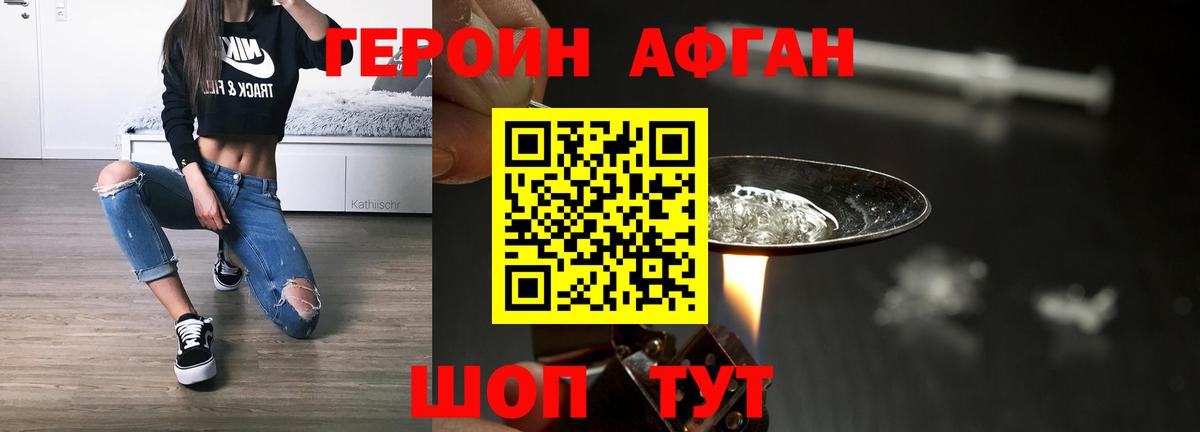 ГЕРОИН Heroin  Вход с VPN  Ахтубинск 